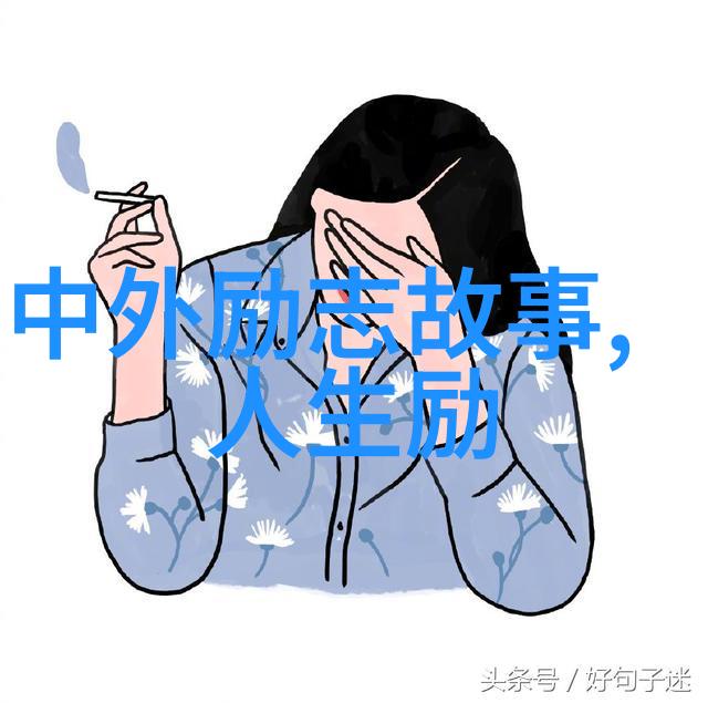 星光下的拼搏偶像背后的不懈追求