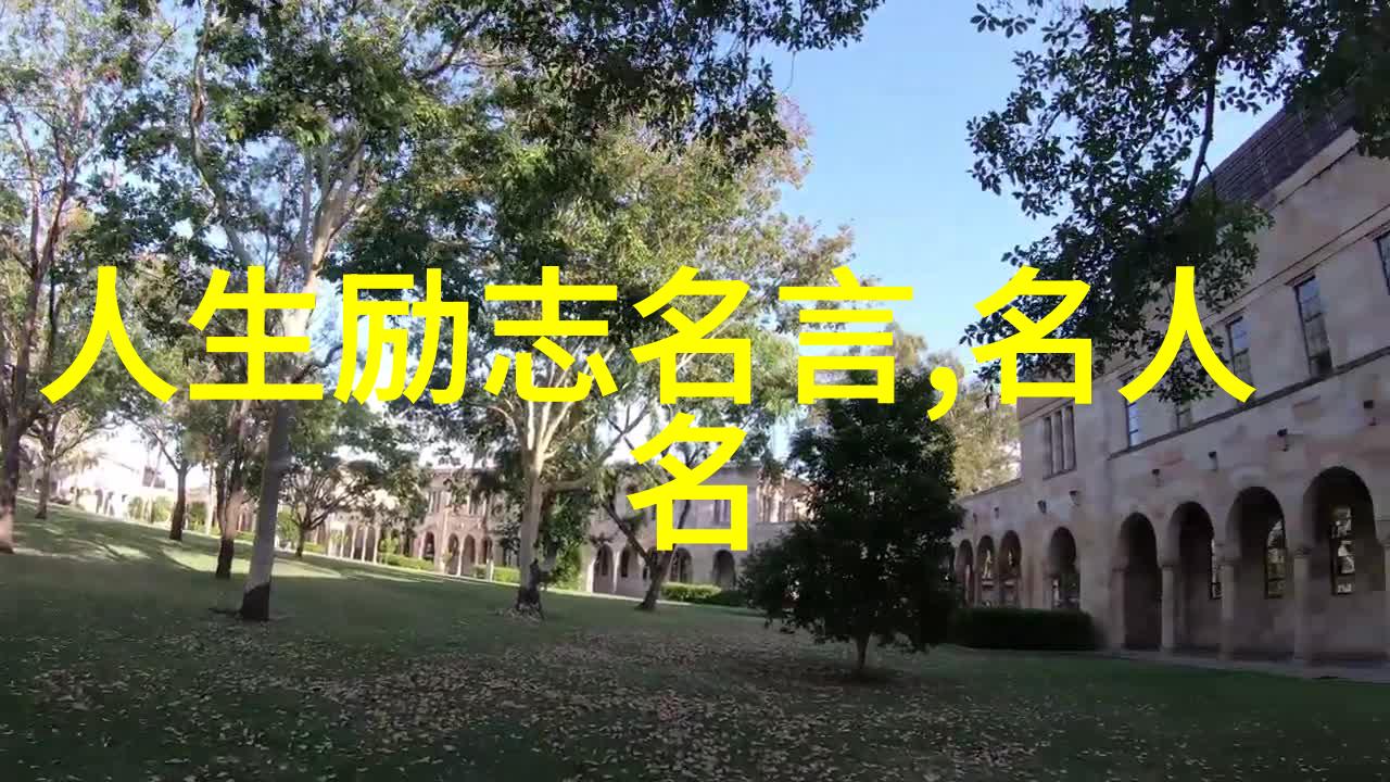 点亮心灵之光书写美好人生的学校励志名言