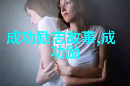 世界上最有影响力的女性女性领导力社会变革者历史上的杰出女士