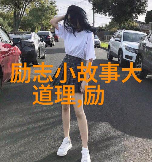 个人励志事迹我是如何从一名普通大学生到创业成功的故事