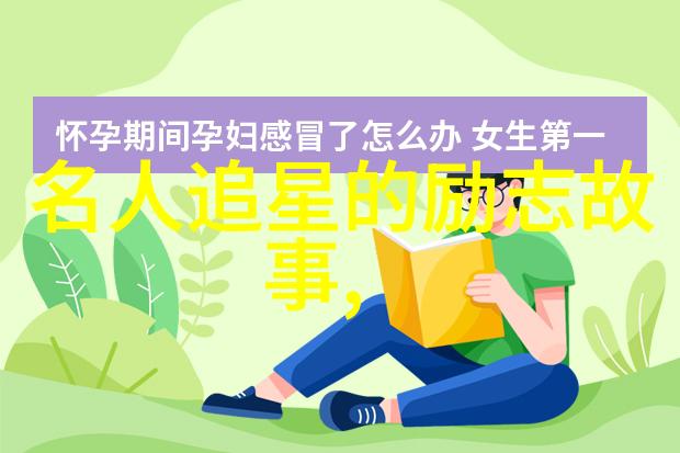 掌握心动的艺术提升聊天技巧赢得人心