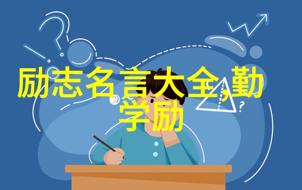 中外名人励志故事我的成功之路从一个小镇少年到世界级大师的奇妙征程