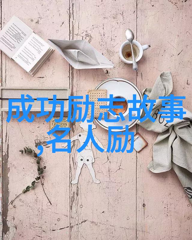 在全球化背景下中国90后十大影响力人物代表了什么价值观念