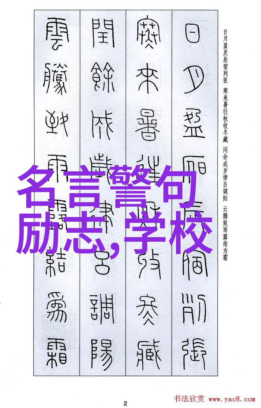 名人名言背后的灵感之源是什么