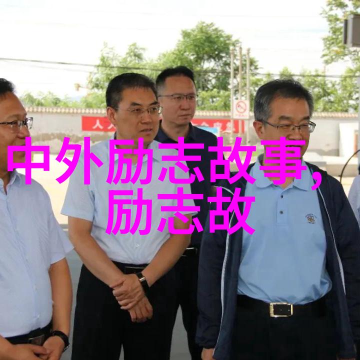 李雷和李非农民老师们如何改变教育面貌