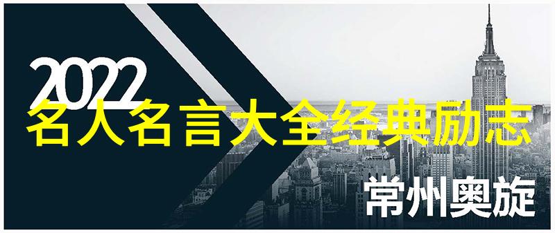 名人名言大全经典励志 - 奥斯卡王尔德的智慧面对困境永不放弃