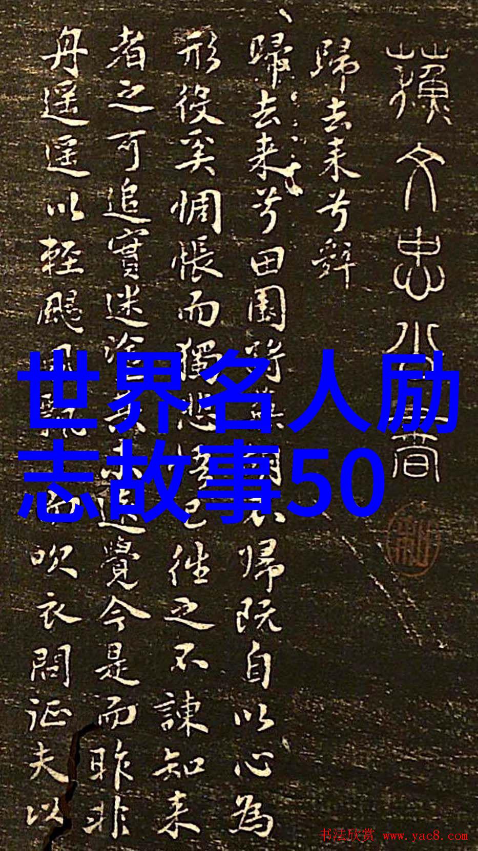 在米兰昆德拉的字里行间隐藏着一段关于经验的沉重真理它是从痛苦中提炼出来的