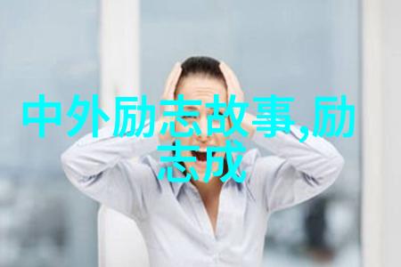 英语名言警句 励志-激励人心的英语金句引擎开启梦想之旅