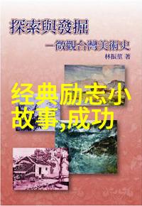 深度对话的艺术10个引人入胜的话题探索