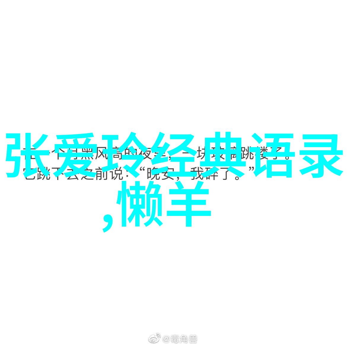 名人背后的秘密一场无声的奋斗