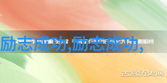 从零到英雄成长路上的10个不可忽视的成功秘诀