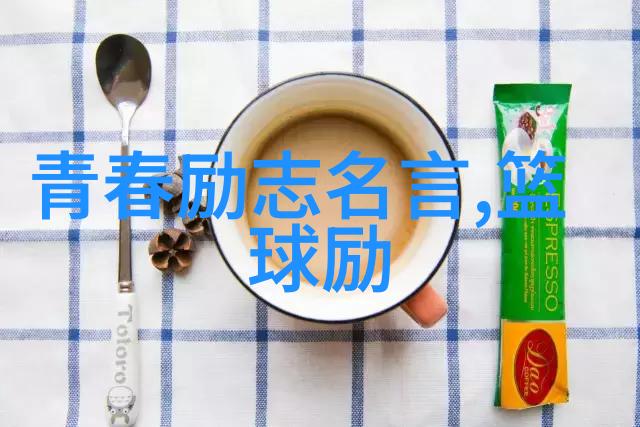 绿茶经典语录我的心灵茶歇