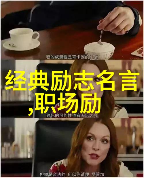 励志成长故事我的奋斗路上