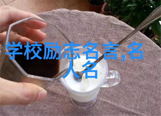 生活哲学在日常中寻找与众不同的非主流经典语录