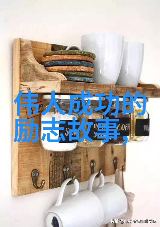 追梦者不懈的步伐与永恒的信念