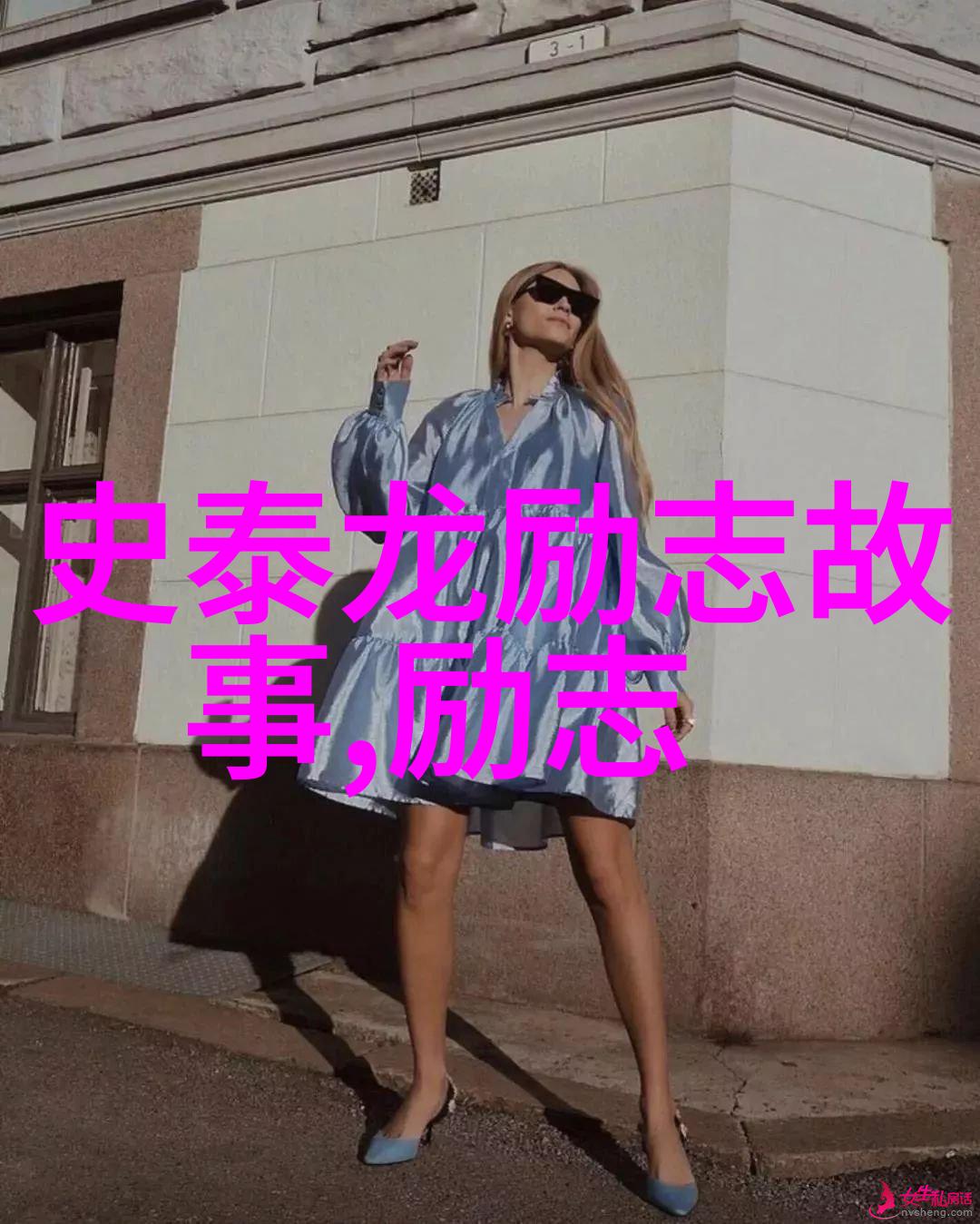 名人轨迹传奇的一生