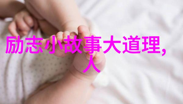 他是怎样克服困难实现人生转折点的