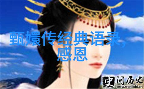 古代美人的骨骸永恒的时尚与悲剧交响