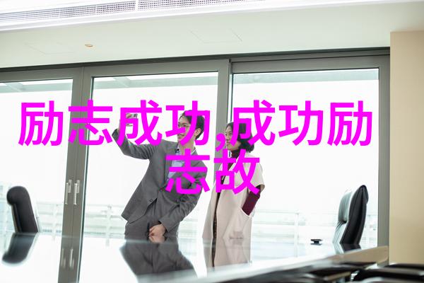 关于奋斗名人事例30字-从零到英雄李嘉诚的创业故事