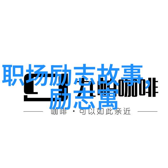 袁隆平的励志故事200字-从农家小孩到世界知名作物育种专家袁隆平的不懈追梦之旅