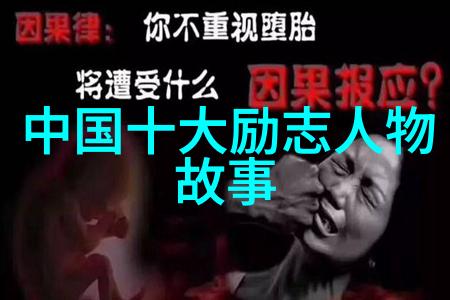 跨文化传奇中外名人的历史交响曲