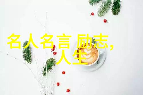 从破茧到翅膀中国典型人物励志故事