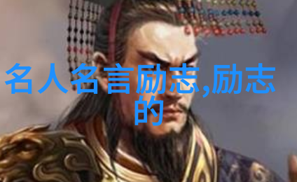 孔子之言摆渡人经典语录对偶