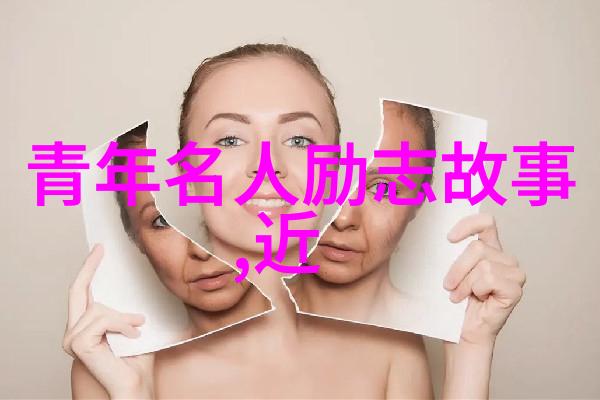 青春奋斗录读书心得与人物素材探索