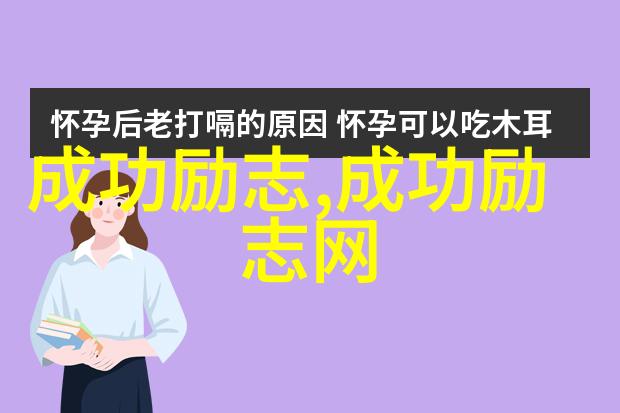 小人物大志从底层工人到成功企业家的励志传奇逆袭故事