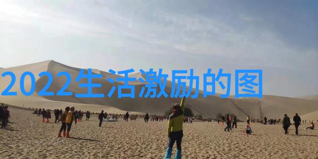 王小波经典语录-追梦者李明在失败中找寻成功的火花