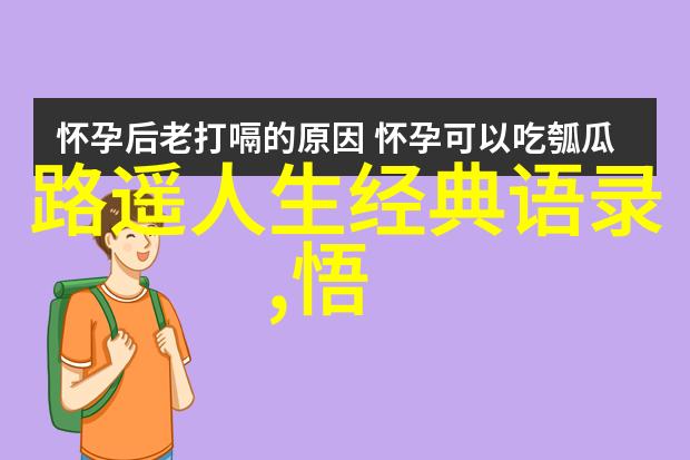 平凡的世界经典语录深度解析李岳飞的人生哲学