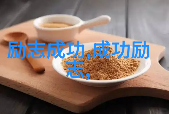 古代励志故事星光下的篱笆