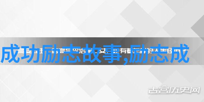 伟人不负青春励志的故事我也可以像他们那样改变世界