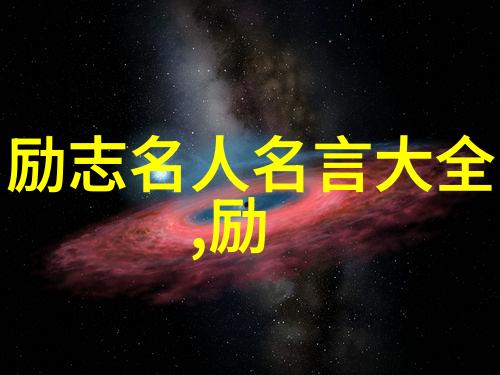 心灵鸡汤经典语录励志-启迪心灵致力于每个人的成功之路