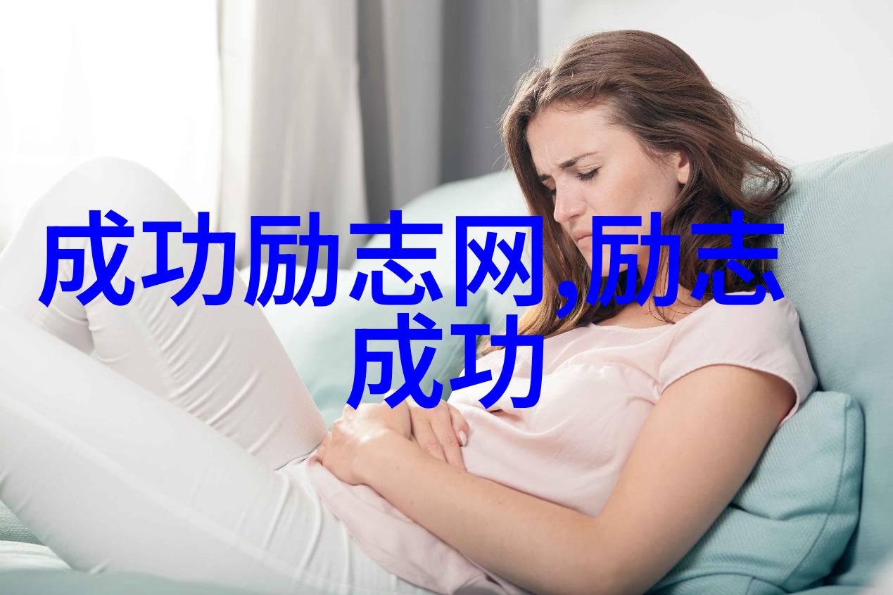 名人名言励志笑谈如何用智慧与幽默征服生活的难关