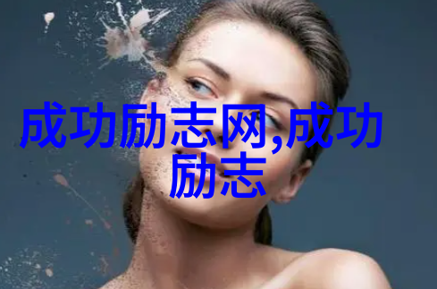 体育界最励志的人我眼中的英雄他如何从零到英雄的奇迹