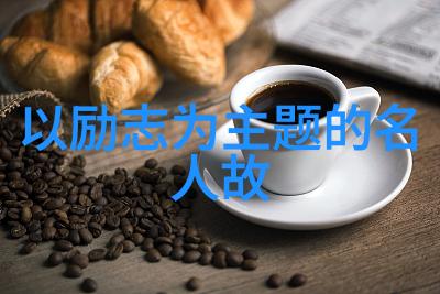 2021年激荡岁月中的英雄足迹