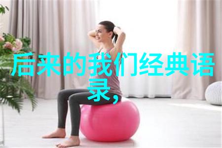 极品公子背后的智慧与魅力