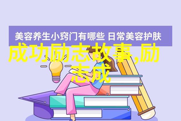 90后知名人物约翰森一位跨越世代的励志偶像