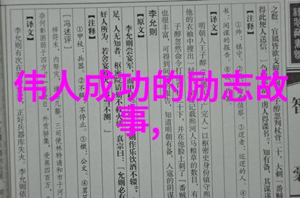 逆袭之路我如何从失败中汲取力量重拾信念