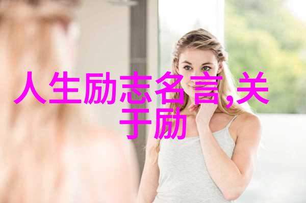 围城经典语录解读爱情与孤独的深度探究