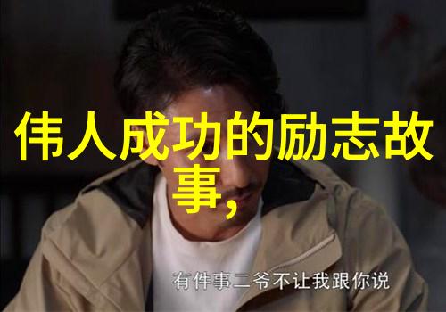 残疾人励志故事-逆袭之路一位身心双残的青年如何成就事业巨擘