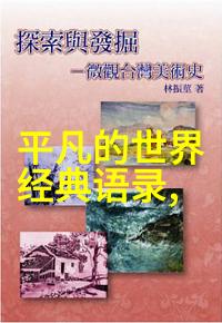 从零到英雄我如何用一张纸巾和一个梦想打败了生活的难题