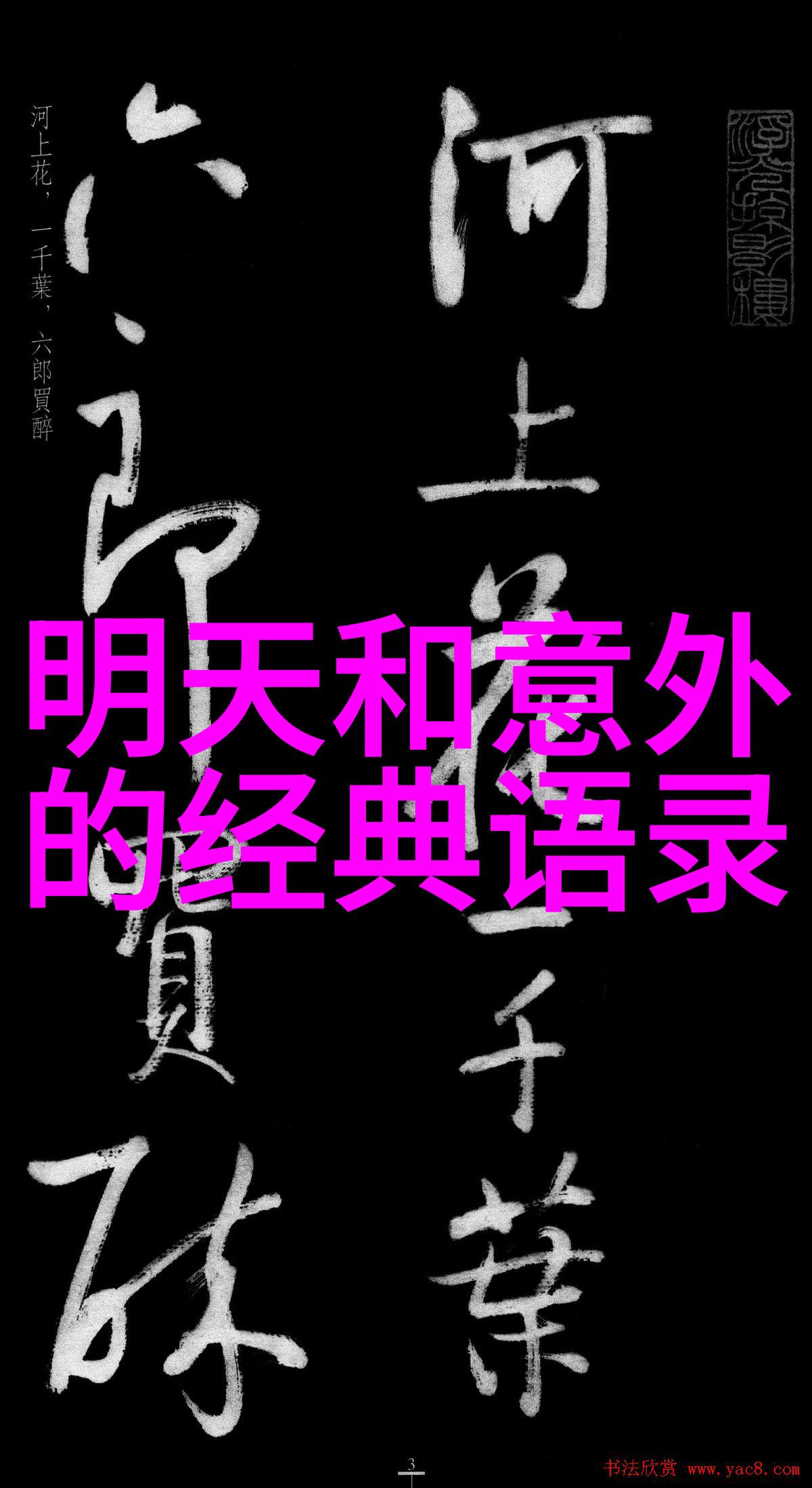 如何将这些励志的名字和句子融入日常生活中去实践它们呢