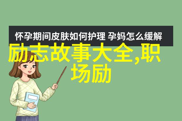 从心底传递正能量如何在日常生活中应用这些对高中生的鼓舞人心的话语