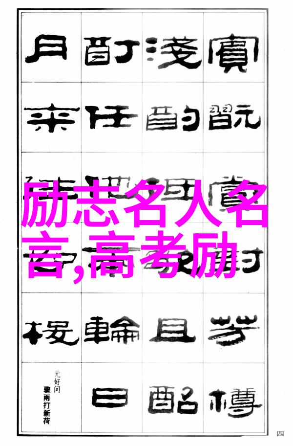 从农村走向世界舞台一个演员的励志传记