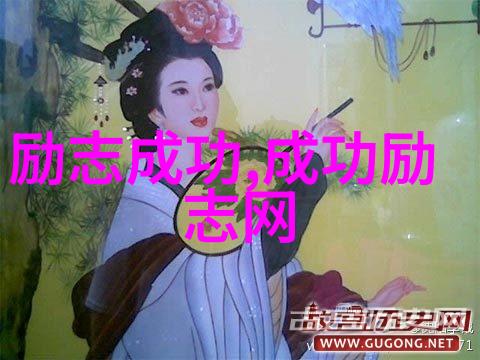 女性领袖辉煌全球杰出女性的成功故事