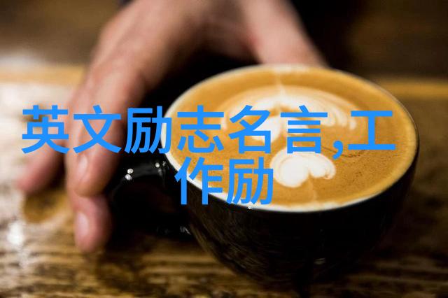 偶像带来力量情感支持与生活灵感心灵慰藉与梦想启航