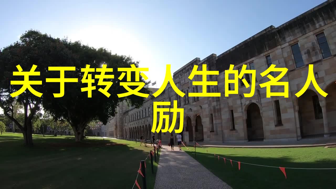 职场励志名言哈佛大学对偶精粹