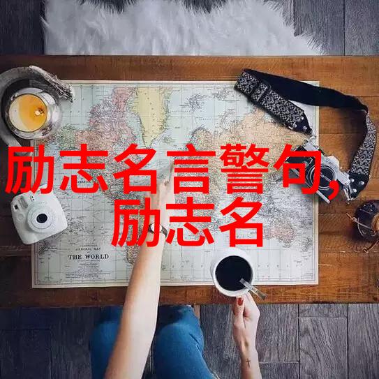 在逆境中寻找光芒女性励志故事中的不屈斗志如何激发内在力量